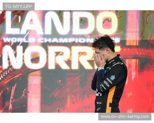 F1冠军诺里斯表现强势，新赛季正式开启全球之旅