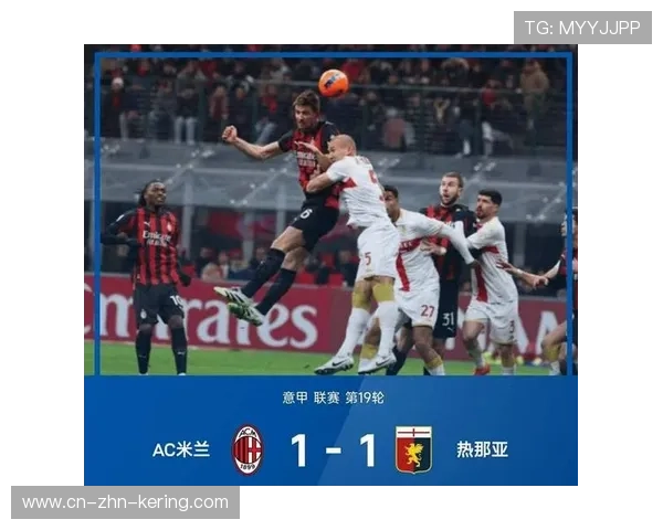 意甲米兰定位球战术奏效，门前高点决定胜负